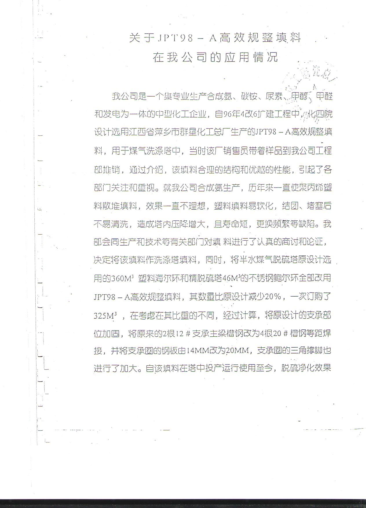 論新型陶瓷填料在焦化廠生產系統(tǒng)中的應用
